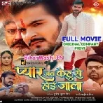 Payar Jab Kehu Se Ho Jala (Arvind Akela Kallu,Yamini Singh) Full Movie