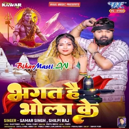 Bhagat Hai Bhola Ke (Samar Singh, Shilpi Raj)