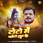 Toto Me Photo Saat Ke (Pramod Premi Yadav)