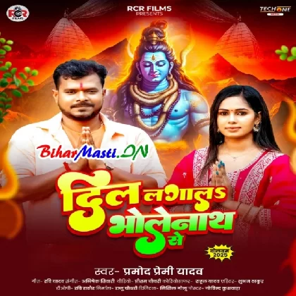 Dil Lagal Bholenath Se (Pramod Premi Yadav)