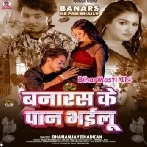Banaras Ke Paan Bhailu (Dhananjay Dhadkan)