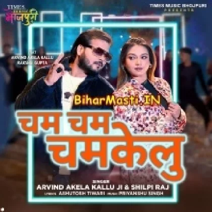 Cham Cham Chamkelu (Arvind Akela Kallu, Shilpi Raj)