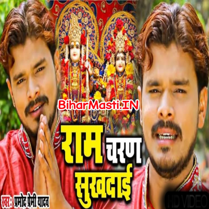 Bin Hari Sumiran Yeh Jivan Me Kuchu Kaha Mil Paai Ram Charan Sukhdai-(BiharMasti.In.Net)