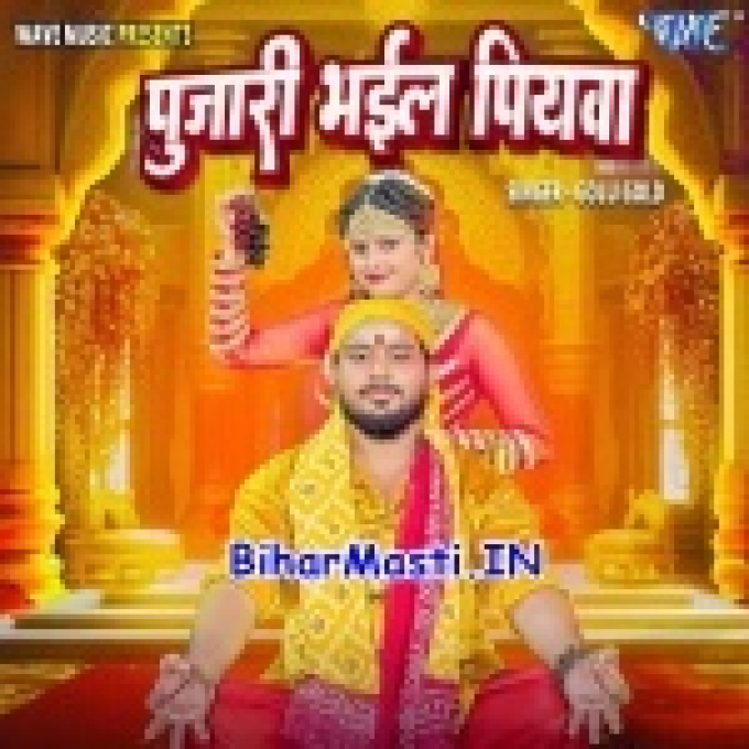 Pujari Bhail Piyawa Hare Hare-(BiharMasti.In.Net)
