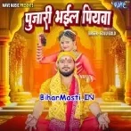 Pujari Bhail Piyawa Hare Hare-(BiharMasti.In.Net)