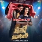 DJ Ke Bass Badha De Baby Nachegi-(BiharMasti.In.Net)