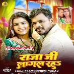 Raja Ji Hamare Lagal Raha-(BiharMasti.In.Net)