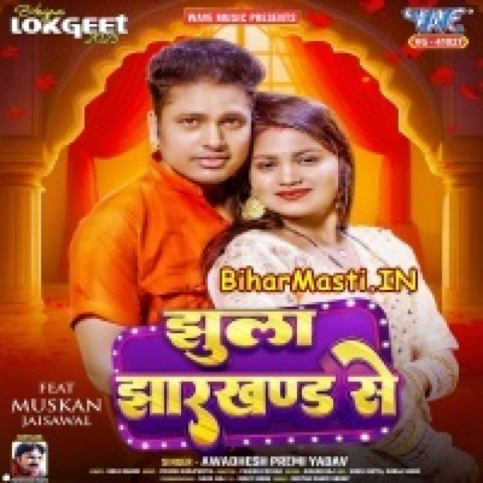 Lele Aiha Jhula Jharkhand Se-(BiharMasti.In.Net)