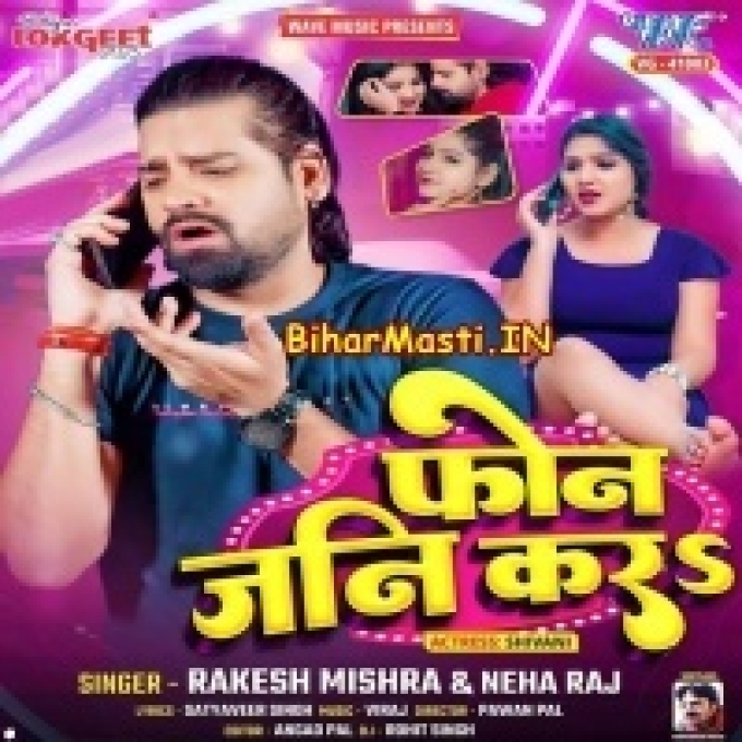 E Phone Lebu Ki U Phone Lebu Batawa-(BiharMasti.In.Net)