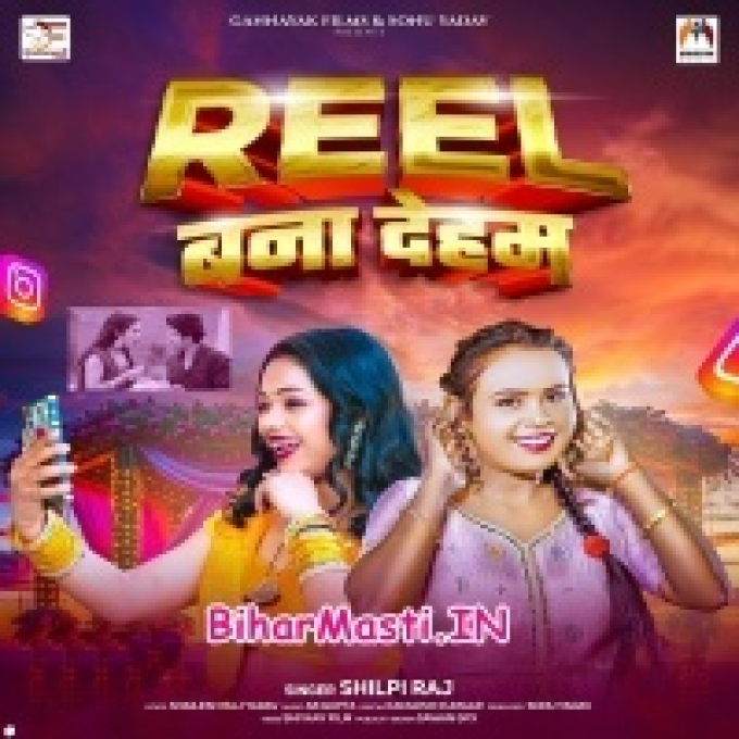 Ae Raja Ji Roti Nahi Banaib Hum To Reel Banate Hai-(BiharMasti.In.Net)