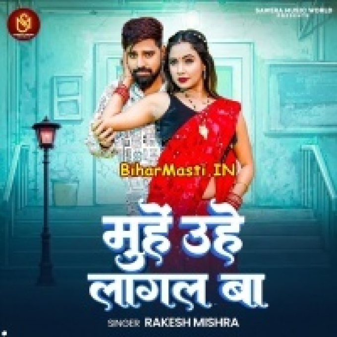 Muhe Hamara Uhe Jabse Lagal Ba Ae Raja Ji-(BiharMasti.In.Net)