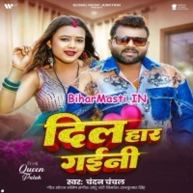 Dil Hum Devarwa Se Har Gaini-(BiharMasti.In.Net)