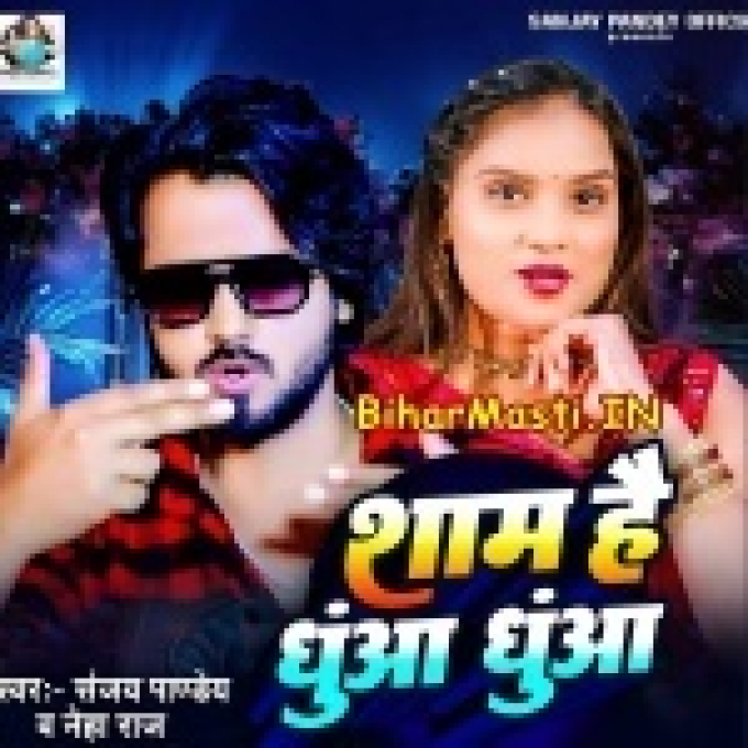 Sham Hai Dhuaa Dhuaa Mare Da Rani Chhuwa Chhuwa (Hit Matter)-BiharMasti.IN-(BiharMasti.In.Net)