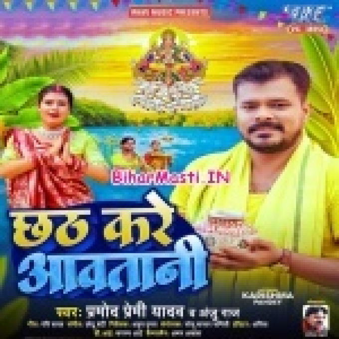 Chhath Kare Aawatani-(BiharMasti.In.Net)