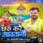 Chhath Kare Aawatani-(BiharMasti.In.Net)