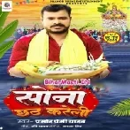 Sona Hamare La Chhath Kareli (Hit Matter)-(BiharMasti.In.Net)