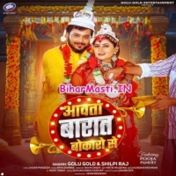 Aawata Baraat Bokaro Se Bhet Na Hoi Tora Paro Se-(BiharMasti.In.Net)