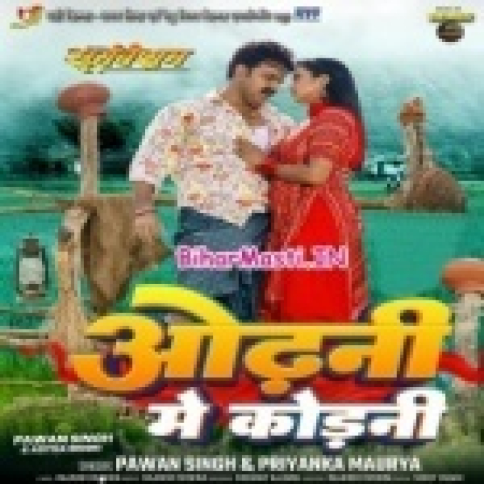 Ae Jaan Ho Odhani Par Kodani Kahiya Hoi (Hit Matter)-(BiharMasti.In.Net)