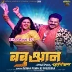 Prakhand Ho Ya Jila Babuaan Se Hila (Hit Matter)-(BiharMasti.In.Net)