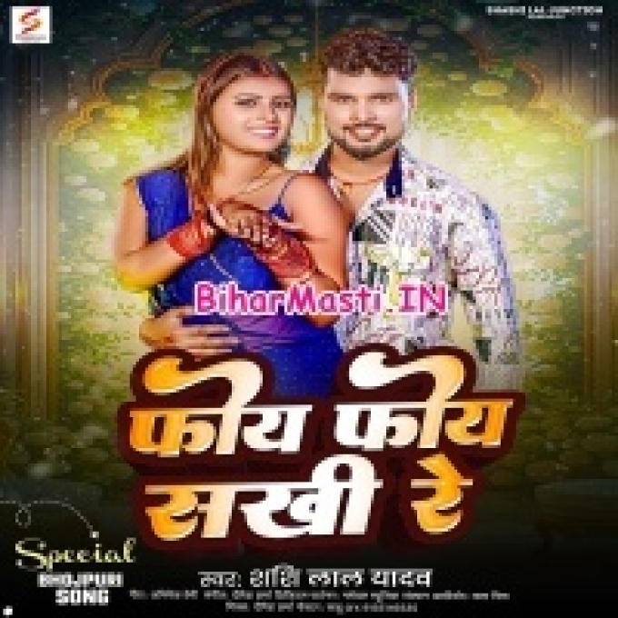 Foye Foye Sakhi Re-(BiharMasti.In.Net)