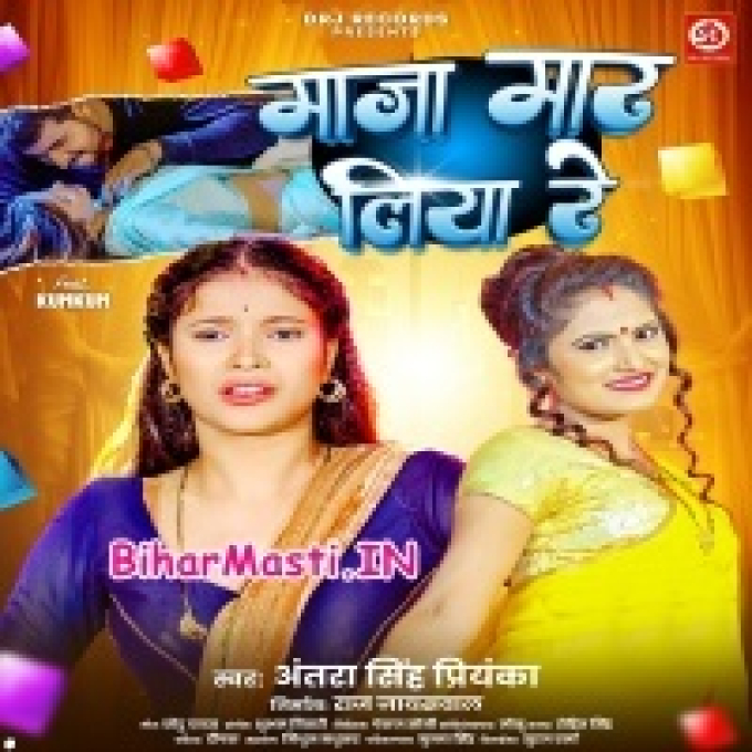 Maza Maar Liya Re-(BiharMasti.In.Net)
