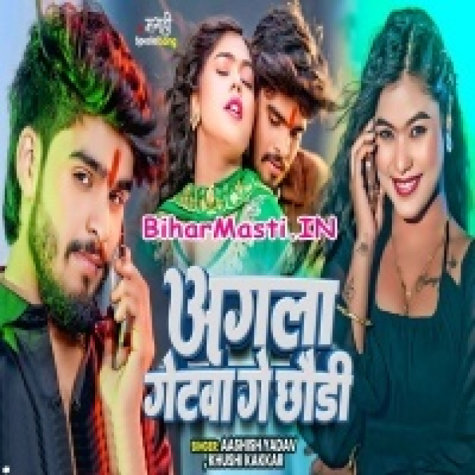 Kholiye Ke Sutihe Agla Getwa Ge Chhauri-(BiharMasti.In.Net)