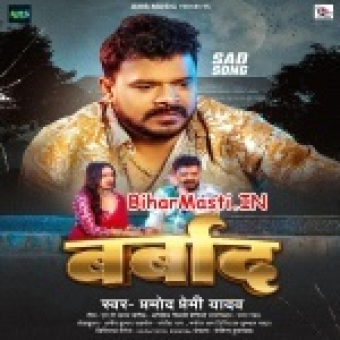 Barbaad Kaile Badu Ho Barbaad Ho Jaibu (Sad Song)-(BiharMasti.In.Net)