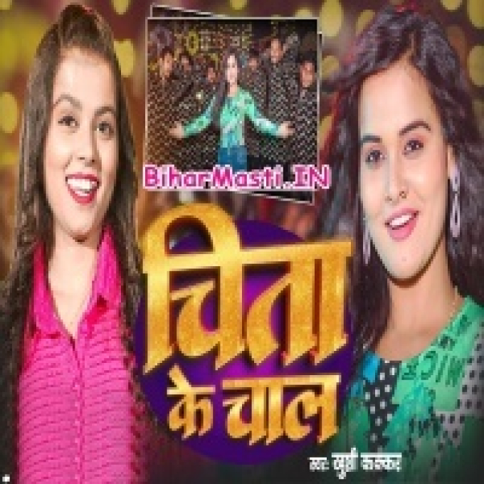 Majanua Chalela Chita Ke Chal-(BiharMasti.In.Net)