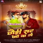 Chhauri Sat Jo Na Ge-(BiharMasti.In.Net)