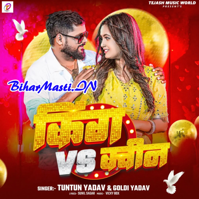 Tuje Hau Rupwa Ke Queen Ae Sajaniya Ta Hum Hai Rupiya Ke King (Hit Matter) BiharMasti.IN-(BiharMasti.In.Net)