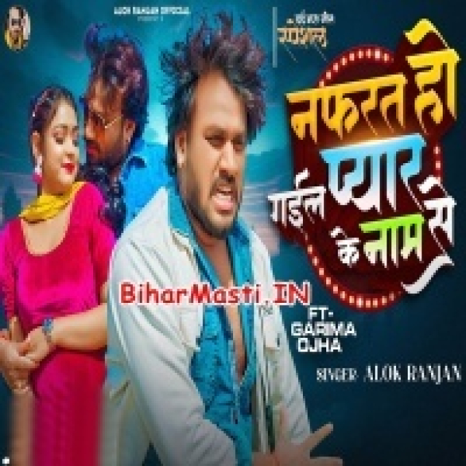 Nafrat Ho Gail Ba Ab Pyar Ke Naam Se Hamara-(BiharMasti.In.Net)