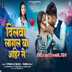 Dilwa Lagal Ba Aheer Se-(BiharMasti.In.Net)