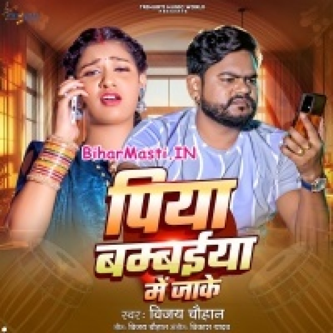Piya Bombaiya Me Jake-(BiharMasti.In.Net)