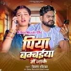 Piya Bombaiya Me Jake-(BiharMasti.In.Net)