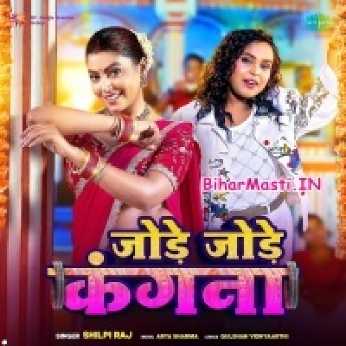 Jode Jode Kangana-(BiharMasti.In.Net)