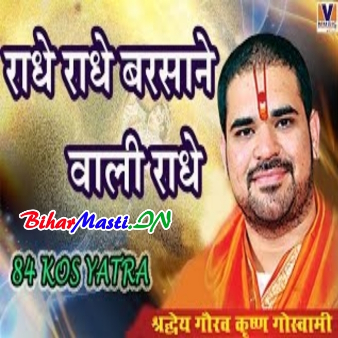 Radhe Radhe Barsane Wali Radhe 84 Kos Yatra-(BiharMasti.In.Net)