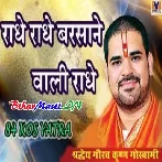 Radhe Radhe Barsane Wali Radhe 84 Kos Yatra-(BiharMasti.In.Net)