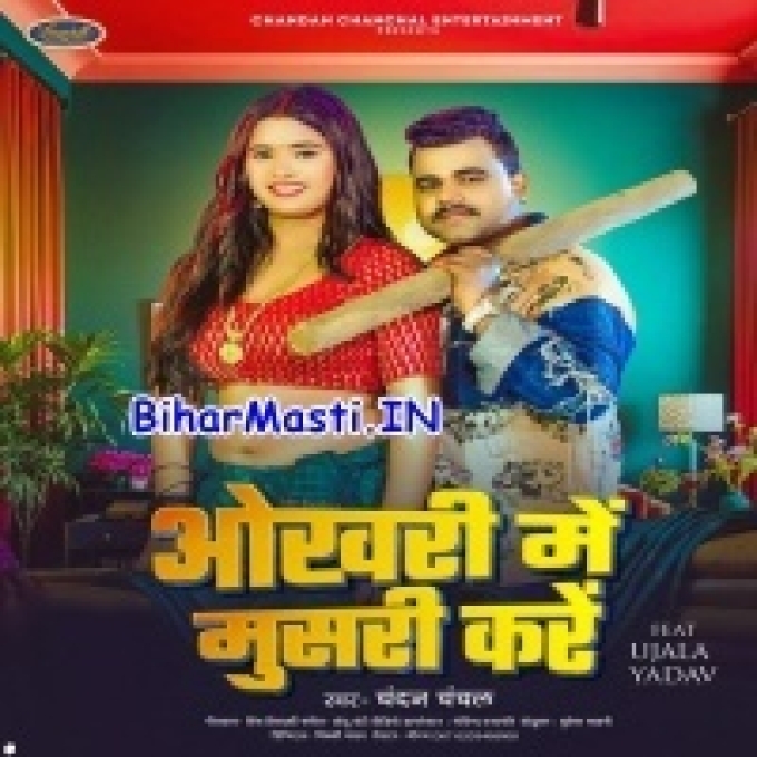 Okhari Me Musari Kare-(BiharMasti.In.Net)