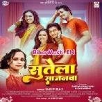 Dhake Sutela Korwa Sakhi-(BiharMasti.In.Net)