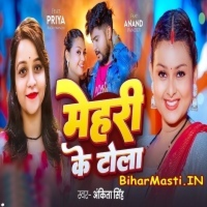 Aawatare Mehari Ke Tola Piya-(BiharMasti.In.Net)