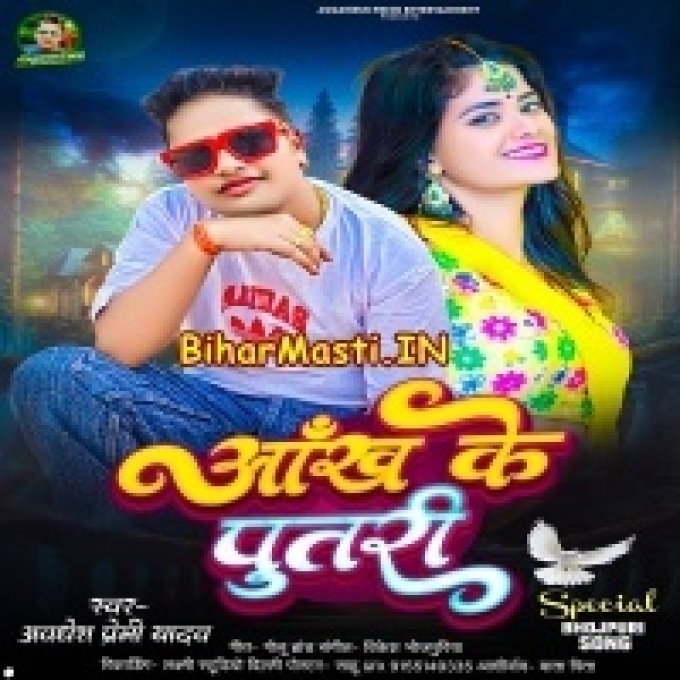 Eyarwa Aankh Ke Putri-(BiharMasti.In.Net)