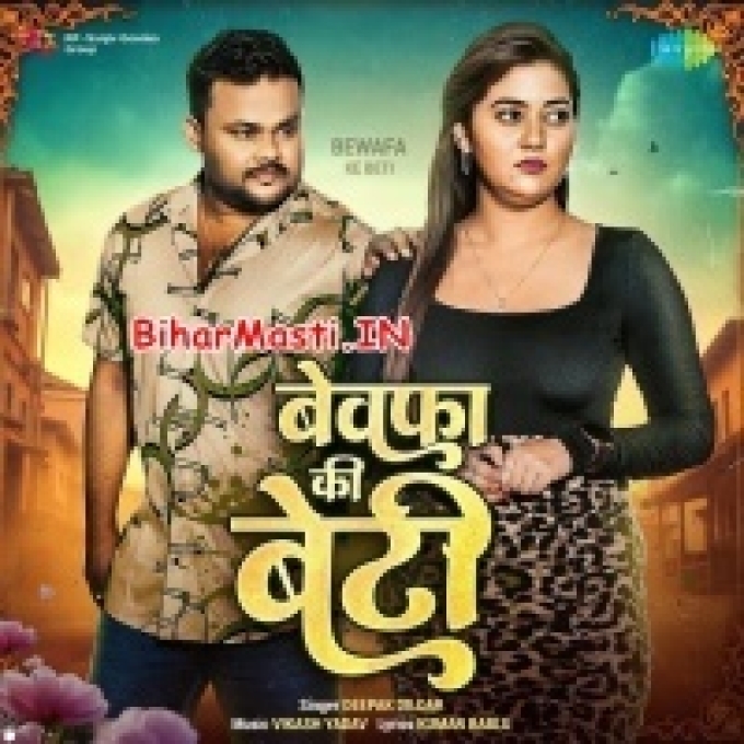 Bewafa Ke Beti-(BiharMasti.In.Net)