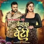 Bewafa Ke Beti-(BiharMasti.In.Net)