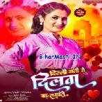 Delhi Wali Se Dilwa Bada Ka Lagawale-(BiharMasti.In.Net)