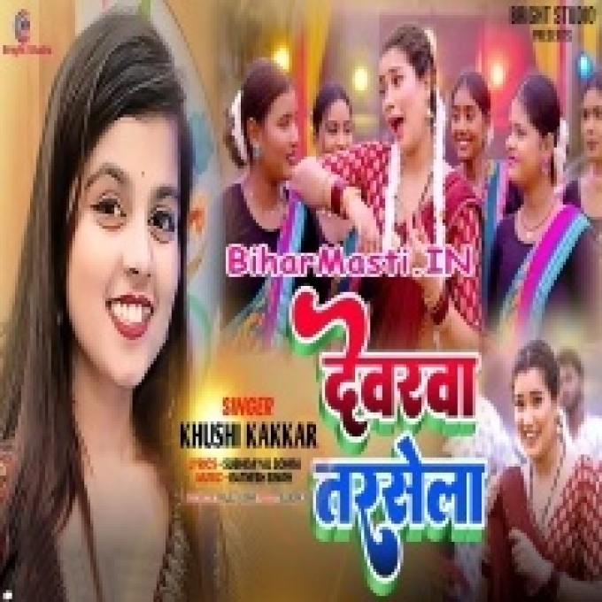 Hamara Gor Gor Dehiya Pe Devarwa Tarsela-(BiharMasti.In.Net)