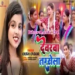 Hamara Gor Gor Dehiya Pe Devarwa Tarsela-(BiharMasti.In.Net)