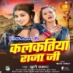 Tohra Jaye Nahi Debo Kalkatiya Raja Ji-(BiharMasti.In.Net)