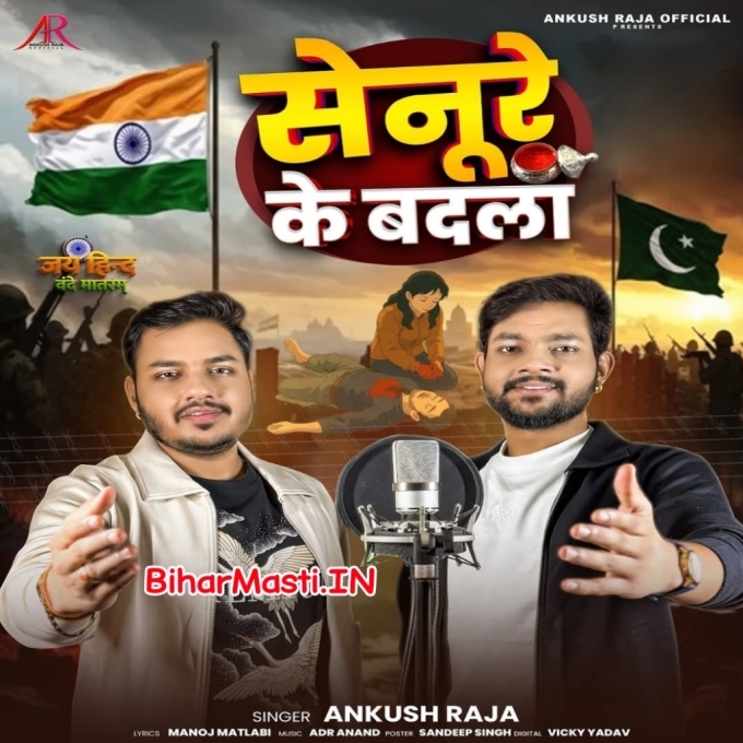 Ago Senure Ke Badala Liyata Tiranga Lahrata Nu Ho-(BiharMasti.In.Net)