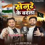 Ago Senure Ke Badala Liyata Tiranga Lahrata Nu Ho-(BiharMasti.In.Net)