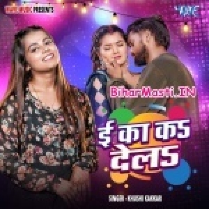 E Ka Ka Dela-(BiharMasti.In.Net)